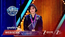Dadagiri Unlimited Season 11 | EP - 12 | Webisode 2 | Aug 15 2026 | Zee Bangla
