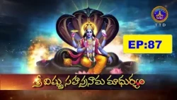 Sri Vishnusahasranama Madhuryam || Sri Mylavarapu Srinivasa Rao || EP:87 || 11-07-2026 || SVBC TTD