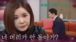 “ 너 머리가 안 돌아가? ” 꼬리 잡힌 임재근에 분노하는 장서희 [욕망의 덫] | KBS 260904 방송