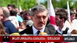 ირაკლი კირცხალიას განცხადება – შეფასებები