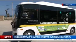 Ρέθυμνο: Συμβολική βόλτα με ηλεκτρικό λεωφορείο για τη βιώσιμη κινητικότητα