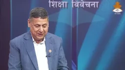 हिमताल बारे थप अध्ययन आवश्यक छ -प्रा. डा. दिपक अर्याल, जल तथा मौसम | Sikshya Bibechana 2083-05-15