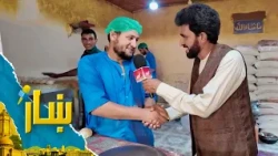 ښار، د ګوسفند درې د بازار څخه د زمري مفکر ځانګړی راپور
