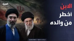 More Dangerous Than His Father: US Intelligence Report on the Iranian Supreme Leader