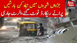Islamabad & Rawalpindi Hit by Torrential Rains | Major Alert | Latest Update | Abbtakk News