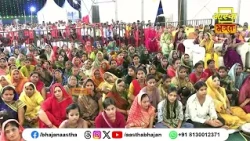 किसका मनुष्य जीवन सार्थक होगा ? | Pujya Prashant Prabhu Ji Maharaj | Aastha Bhajan