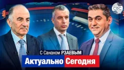 Полная неопределенность! Удается Армении согласовать ТРИПП с Ираном и РФ? Армению просто используют