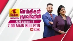 2026-08-15 | Nethra TV Tamil News 7.00 pm | நேத்ரா TV தமிழ் செய்தி இரவு நேர 7.00 pm