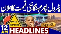 PIMS Hospital Fire | Major Development | Petrol Prices | Heavy Rain In Rawalpindi | 12AM Headlines