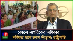 'সংবিধান সব ধর্মের মানুষকে যে অধিকার দিয়েছে, তা রক্ষা করতে হবে'