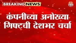 दिवाळी बोनस म्हणून SUV कार! |Chandigarh Company Gifts Brand-New SUVs to Employees