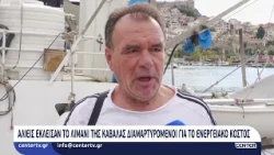 Αλιείς έκλεισαν το λιμάνι της Καβάλας διαμαρτυρόμενοι για το ενεργειακό κόστος