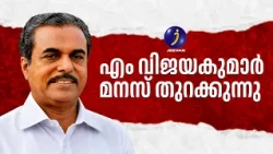 M. Vijayakumar | lLeaders Speaking | JEEVAN TV