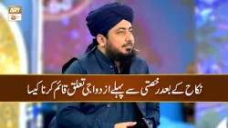Nikah ke Baad Rukhsati se Pehle Azdawaji Talluq Qaim Karna Kaisa? | Mufti Ahsan Naveed Niazi