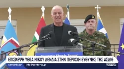 Επίσκεψη ΥΕΘΑ Νίκου Δένδια στην Περιοχή Ευθύνης της ΑΣΔΙΘ