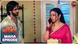 Pati Brahmachari | ईशा और सूरज की ये कहानी ले जाएगी उन्हें किस मोड़ ? | Maha Episode | Dangal TV