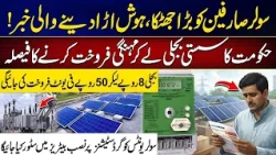 Shocking Setback To Solar Consumers! - Govt’s New Solar Electricity Plan - 24 News HD