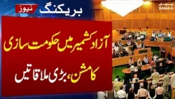 Azad Kashmir Govt Formation Mission | Nawaz Sharif Active, Major Meetings Underway | SAMAA TV