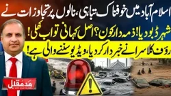 Islamabad Drowning in Floods? Rauf Klasra Exposes Encroachments & Housing Societies | NEO News