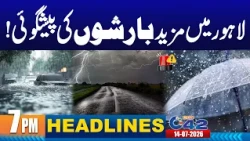 Rain In Lahore | More Rains Predicted | 7pm News Headlines I 14 July 2026 I City 42