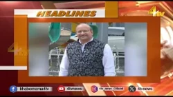 Headlines Breaking News | Khabar dopaher Headlines| Aaj Ki Top Khabrein | 14 JULY 2026 | 4tv News