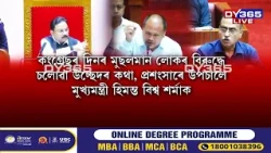 AIUDF বিধায়কৰ কথাত বিজেপিৰ হাত চাপৰি