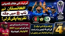 Afghanistan Near Top 8 After Victory Over Ireland | West Indies Face Qualifier Route | Sports 1