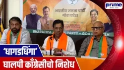 Goa BJP Slams Rahul Gandhi