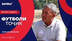 Футболи тоҷик. Боир Игамбердиев
