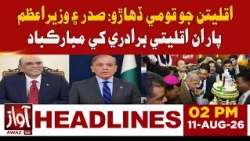 President and Prime Minister Extend Greetings to Minority Communities | 02 PM Headline News