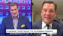 Άδ. Γεωργιάδης: Κανένας στην ΝΔ δεν θέλει να δει τον Αν. Σαμαρά πολιτικό του αντίπαλο