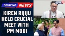 Union Minister Kiren Rijiju To Meet LS Speaker Om Birla After Talking To PM Modi | FCRA BILL |News18