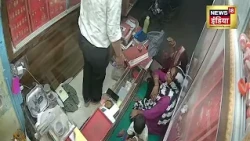 बुरहानपुर में ग्राहक बनकर आईं महिलाएं, गहने लेकर फरार! #viralnews #viralvideo