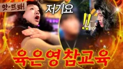 Oops! 🔥Surprise Inspection on the Hongdae Club Street🔥 Yoo Eun-young's Jaywalking Comeuppance Tha...