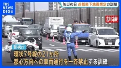"Disaster Prevention Day": Metropolitan Police Department conducts traffic control drill for a ma...