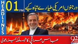 Dozens of US Aircraft Destroyed? Abbas Araghchi Makes Explosive Claim | 1PM Headlines | 92NewsHD
