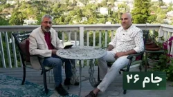 جام ۲۶- قسمت نهم - تیم ملی از تیخوانا پرید، مقامهای آمریکا گفتند از حذف ایران از جام جهانی خوشحالند