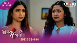 Alaka Ragini - অলকা ৰাগিনী | 11th Aug 2026 | Ep No 188