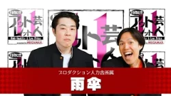 Aim for the Outlet Comedian 11 #10 Umbrella (Aired 8/4/2025) [Chiba TV Official]
