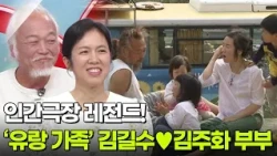 인간극장 레전드! ‘유랑 가족’ 김길수♥김주화 부부 [아침마당] | KBS 260713 방송