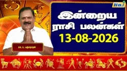 இன்றைய ராசி பலன்கள் 13-08-2026 | Daily Horoscope | Indraya Rasi Palan | DR.S.Panchanathan | Raj TV