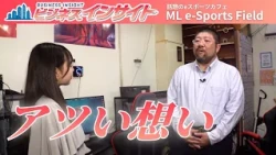 [Business Insight] ML e-Sports Field (Broadcast August 21, 2026) [Chiba TV Official]
