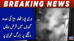 Haripur: Elderly citizen tortured for demanding loan repayment
