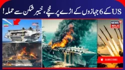 Breaking: IRGC Claims Missile Strike On U.S. Ship | Washington Rejects Attack Claims | Trump | N18G