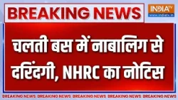 Breaking News : दिल्ली में चलती बस में नाबालिग से दरिंदगी, NHRC का नोटिस | Delhi Bus Gang Rape Case