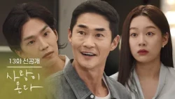 [Episode 13 Pre-release] You're My Meal Today [Love is Coming] | KBS Broadcast