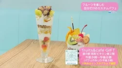 Trend#Link Enjoying Fruit: Your Own Custom Parfait