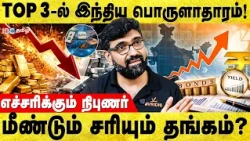 Investment பண்ணா சம்பாதிக்கலாம் | Financial Expert Vivek Breaks | Gold | Stock Market | IBC Tamil