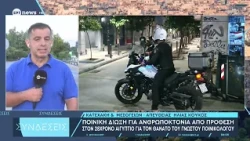 Δολοφονία Σταύρου Γεωργίου: Βίντεο και αποτυπώματα «έσπασαν» την άρνηση του 28χρονου
