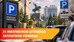 Paid parking has brought 100 million into Ufa's budget
